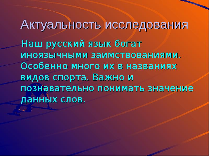 как понять слово актуально. понятие слова актуальность. актуальность значение. как понять слово актуально. наш русский язык.
