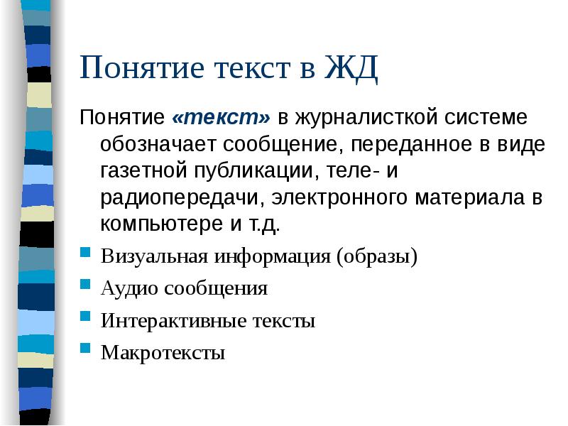 Понятие текст. Понятие текста. Текст понятие о тексте. Определение понятия текст. Концепция текста это.