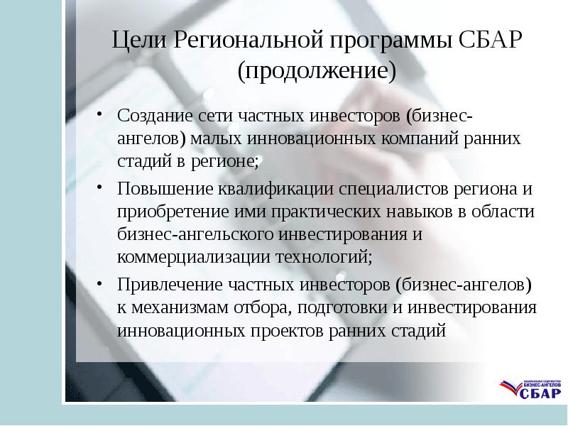 Цели региональной. Цели региональных программ. Цели региональной статистики..