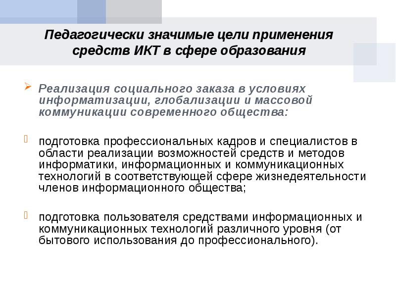 Образование реализует общественный заказ
