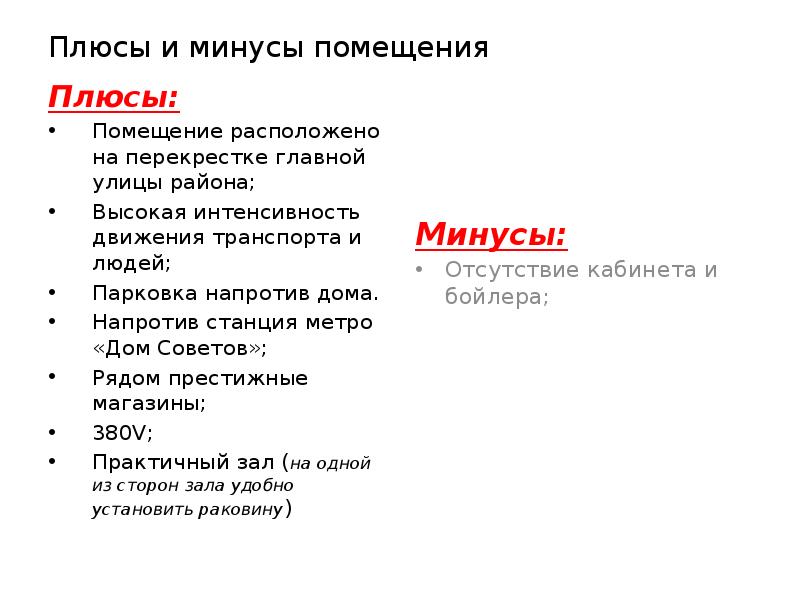 Минусы москвы