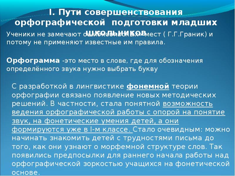 В мотивационном плане у учащихся с трудностями обучения