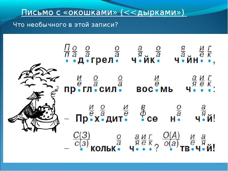 Приемы письма. Письмо с дырками. Письмо с дырками в начальной школе. Прием письмо с дырками в начальной школе примеры. Письмо с окошками.