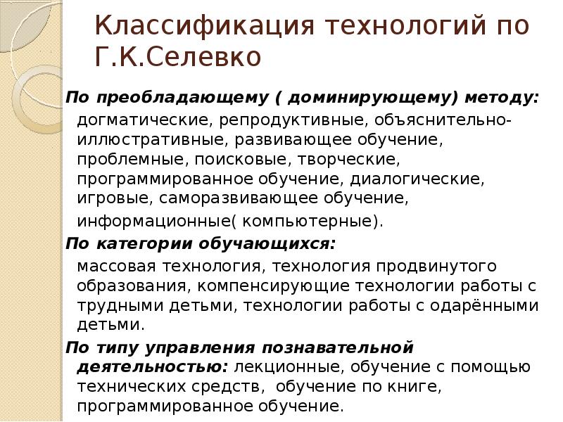 Технология саморазвивающего обучения г к селевко презентация