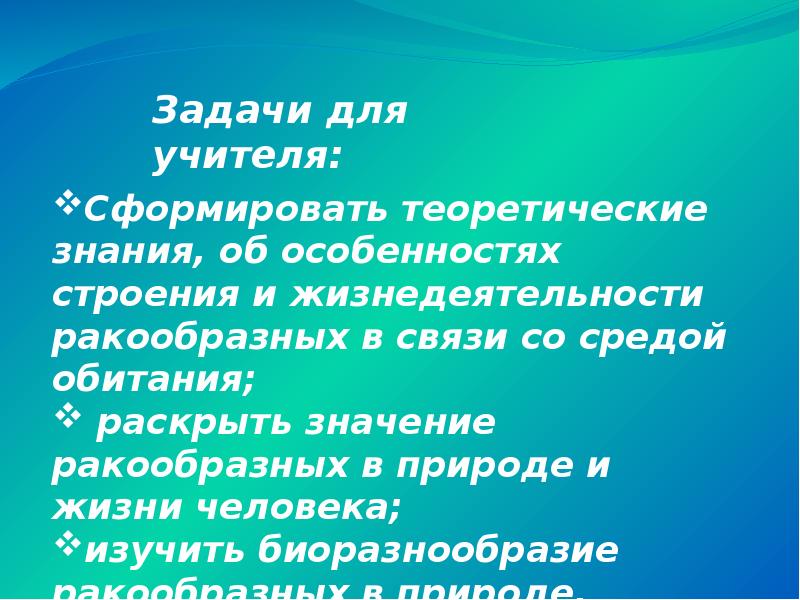 Урок значение. Роль ракообразных в жизни человека. Роль в природе ракообразных кратко. Доклад значение ракообразных в природе и жизни человека. Значение ракообразных в природе и жизни человека презентация.