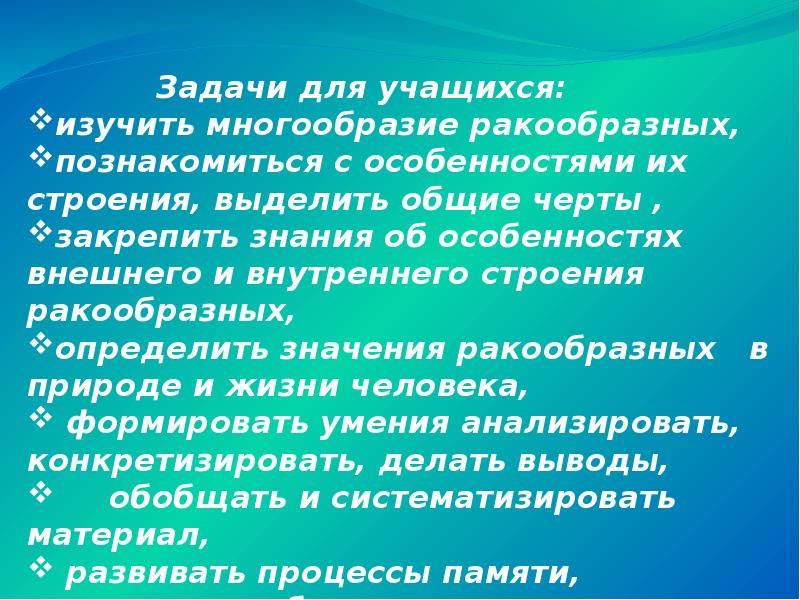 Урок значение. Презентация ракообразных значение в природе вывод.