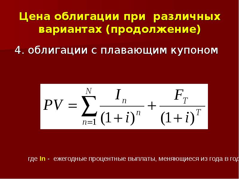 Облигации с плавающей ставкой