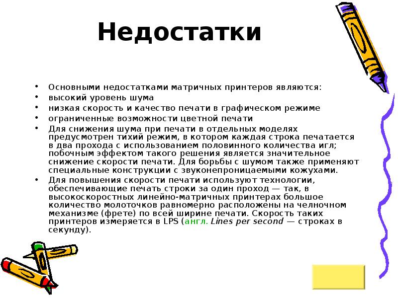 Основной характеристикой изображения при работе в графическом режиме является