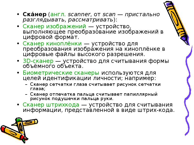 Устройство ввода выполняющее преобразование изображений в цифровой формат