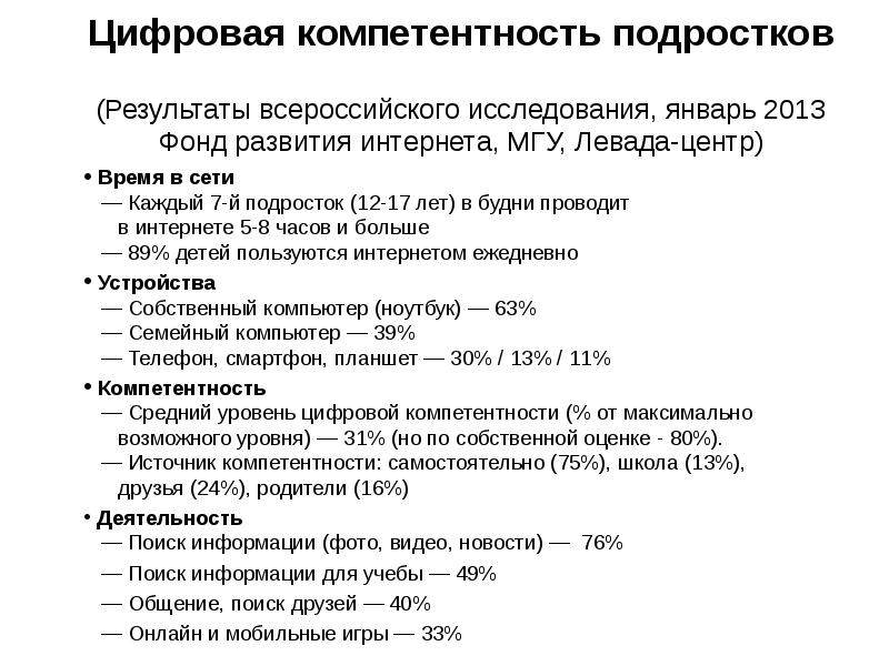 Цифровые компетенции. Цифровая компетентность это. Цифровые компетенции у подростков.