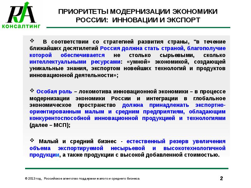 Малые и средние фирмы. Экспортно-ориентированный кооператив. Система поддержки экпортноориентированных предприятий.