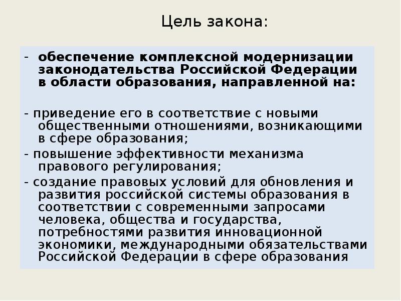 Цели закона. Закон обеспечивает. Цель законодательства РФ. Цель закона. Цель законности.