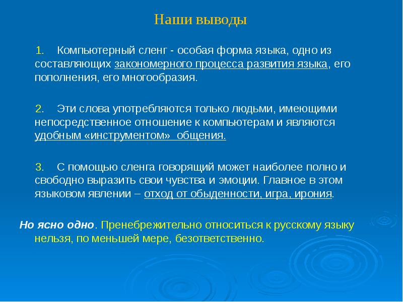 Проект по теме компьютерный сленг в русском языке