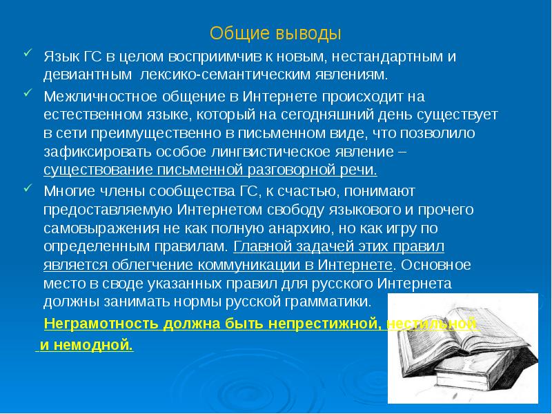 ВЫВЩД "язык и культура". Что такое вывод в русском языке. Что случилось с интернетом. Сообщение о том как произошел интернет.