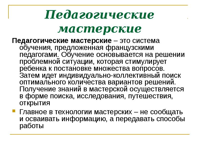 Пед мастерская