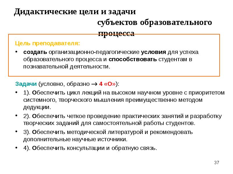 Задача субъектов. Субъекты дидактических процессов. Субъекты образования. Субъекты дидактического взаимодействия. Категорий субъектов образовательного процесса..