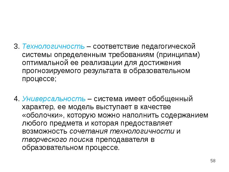 Технологичность это. Принцип технологичности. Технологичность в педагогике это. Принцип технологичности в педагогике. Технологичность процесса это.