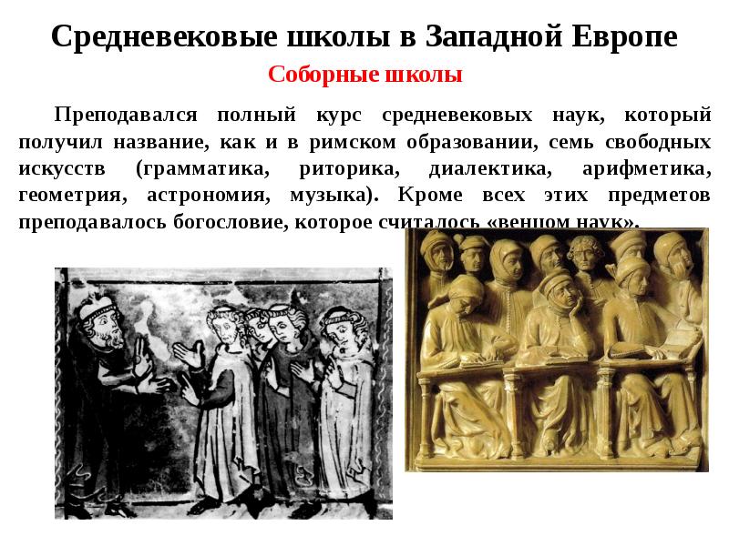 История образования в западной европе