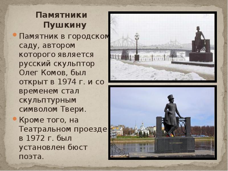 История твери презентация