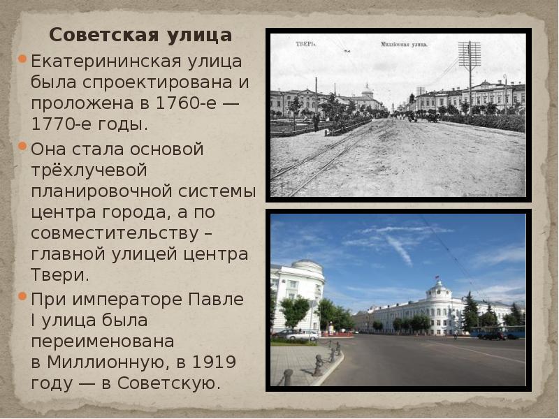 История улиц проект