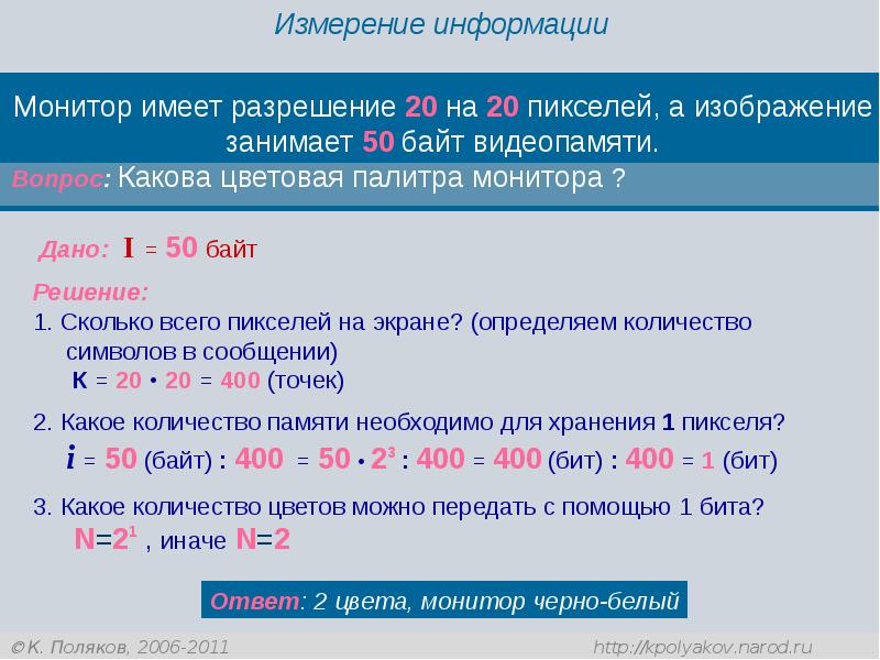 Сколько места в памяти надо выделить для хранения 16 цветного рисунка размером 32 на 64