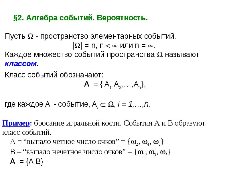 Пространство элементарных событий