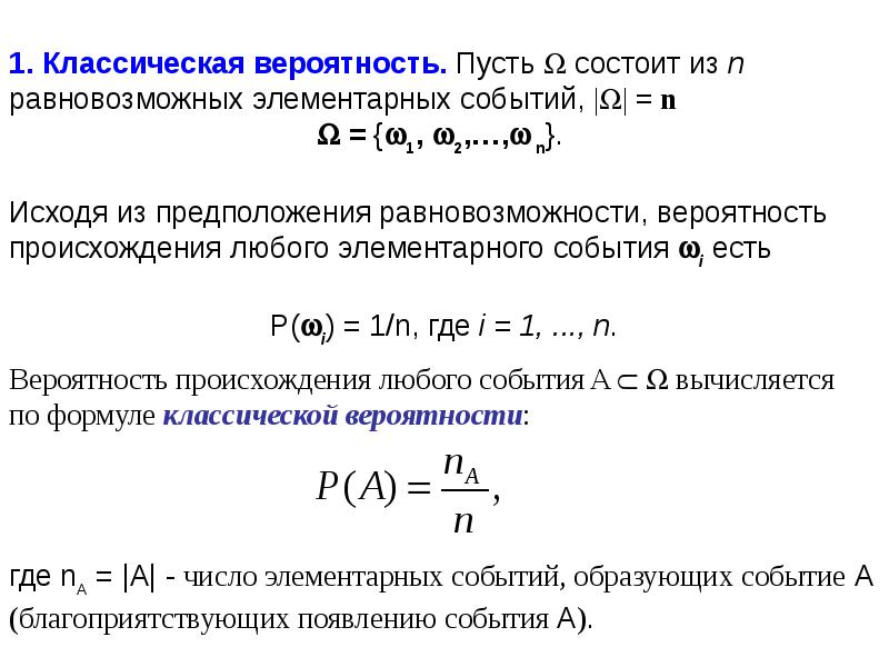 Равные элементарные события