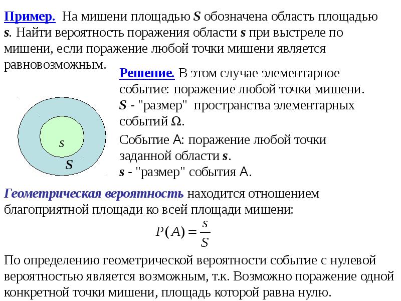 Пространство событий. Геометрическое определение вероятности задачи. Задачи по геометрической вероятности. Задачи на геометрическую вероятность. Задачи на геометрическую вероятность с решением.