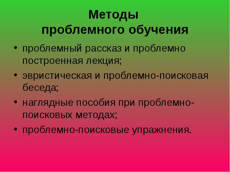 Метод проблемных ситуаций картинки