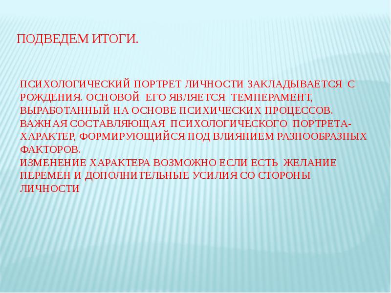 Как составить психологический портрет личности образец