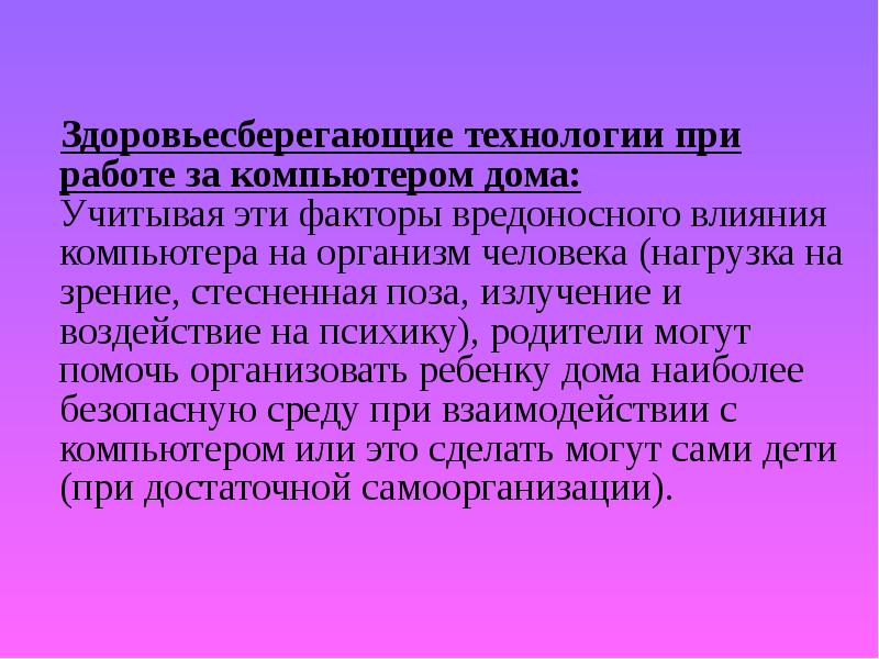 Здоровьесберегающие технологии при работе с компьютером картинки