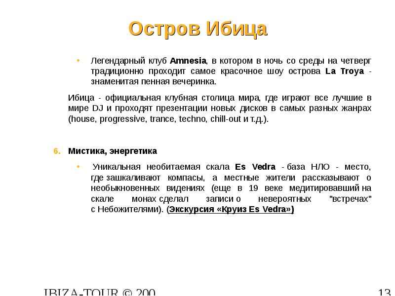 Хочу на ибицу. На Ибицу и наибеница. Я хочу на Ибицу наибеница. Что такое Ибица в песне хочу на Ибицу.