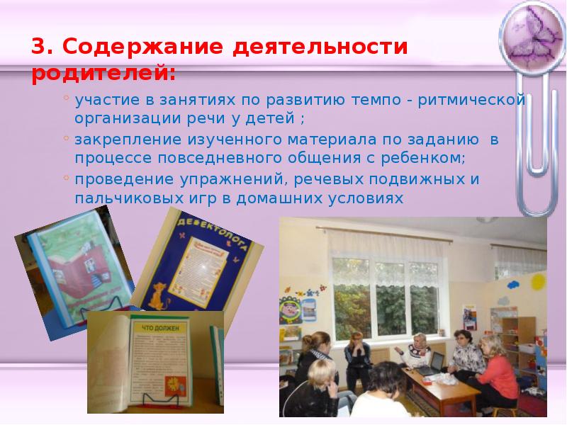 Ритмическая организация речи