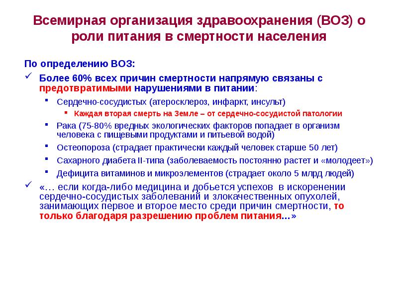 Основные технологии медицинской профилактики. Проблемы профилактической медицины. Медицина по определению по воз. Атеросклероз определение воз. Основные проблемы профилактической медицины на современном этапе.