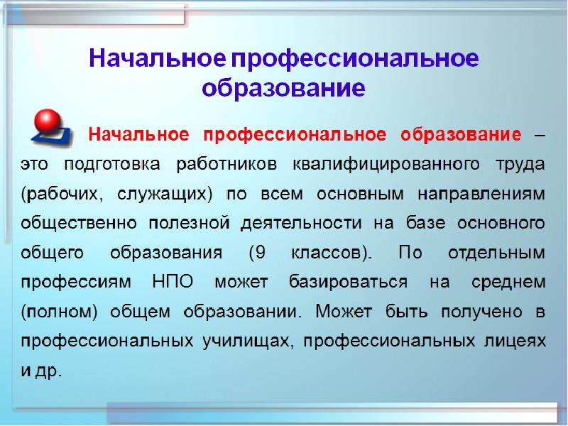 Профессиональное образование презентация