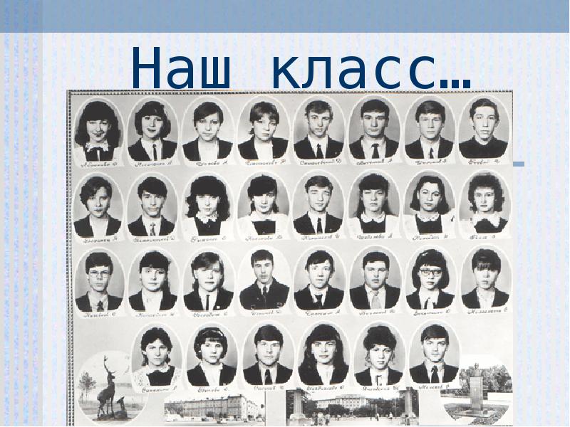 1986 год рождения. Выпуск 1986 года. Выпуск 1986 года школы. Выпуск 1985. Выпуск 1985 года школа.