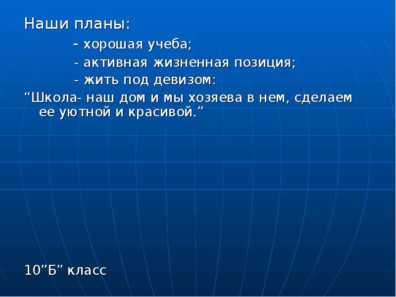 Произведение хорошее план. Хороший план. Школа наш дом и мы хозяева в нем. План хорошей учебы. Хорошее план 2 класс.