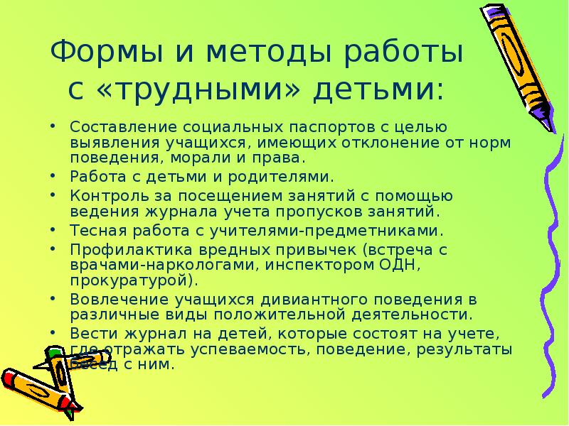 План работы с трудными подростками в библиотеке