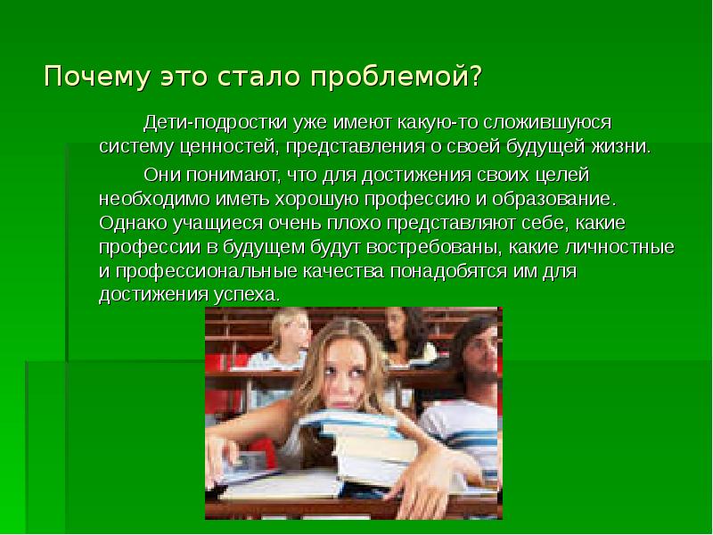 Система ценностей и представлений. Почему нужно иметь образование. Почему. Почему хорошо иметь образование. Становиться.