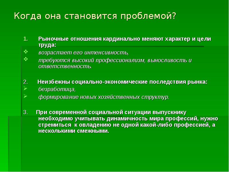 Проблемы рыночных отношений. Рыночные отношения кардинально меняют характер и цели труда:. Подросток в сфере рыночных отношений цель.