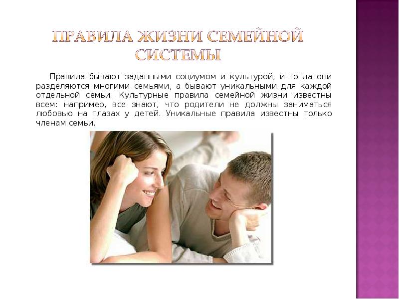 Правила Семьи Фото