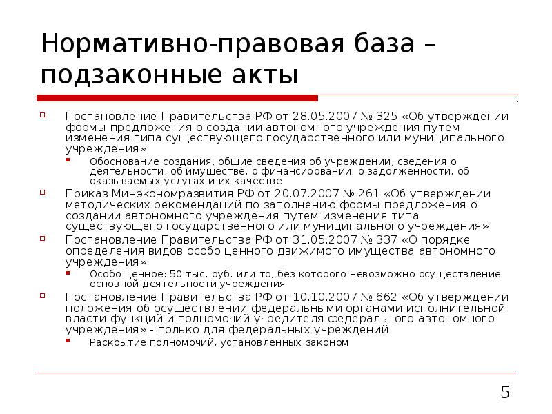 Виды подзаконных актов распоряжение постановление