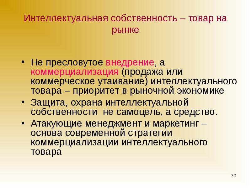 особенности рынка интеллектуальной собственности. рынок интеллектуальной собственности. интеллектуальный рынок. бизнес планирование презентация. знание рынка.