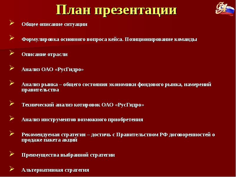 Общее описание. План проведения презентации. План презентации продукта. План презентации нового товара. Презентация продукта на сцене примеры.