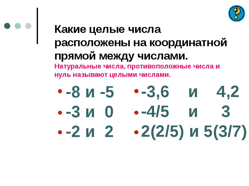 Натуральное число между 51 и 52. Между какими соседними натуральными числами находится дробь. Натуральное число между 51 и 52. Натуральное число между 51 и 52. Натуральное число между 51 и 52.