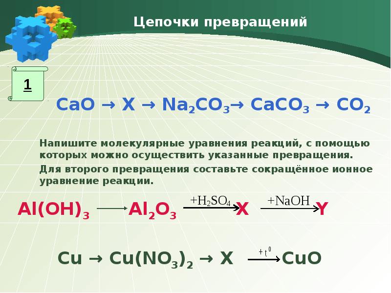 Дана схема превращений co2 caco3 x ca no3 2