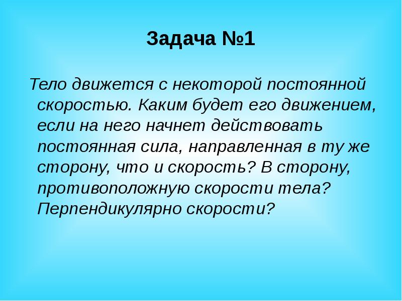 Действуя постоянной. 3 Закона мира. Суть закона третьей стороны. Закон 3 п. Что значит постоянная сила.