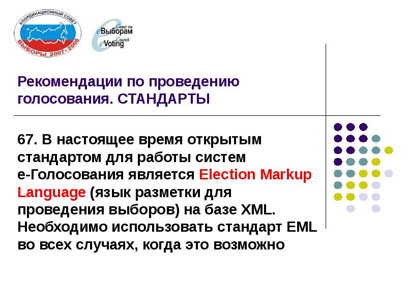 Голосование является. Голосование по стандартам. Электронная подпись Новомосковске Тульской области.