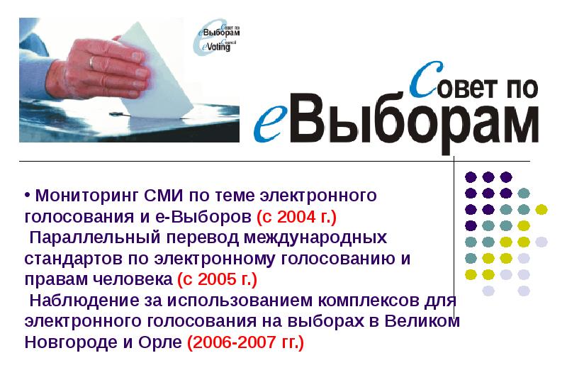 Выбери е. Голос (мониторинг выборов). Эксперимент электронное голосования новососулвск 2008. Электронная подпись Новомосковске Тульской области.