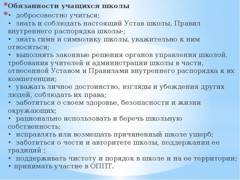 Устав школы для учеников